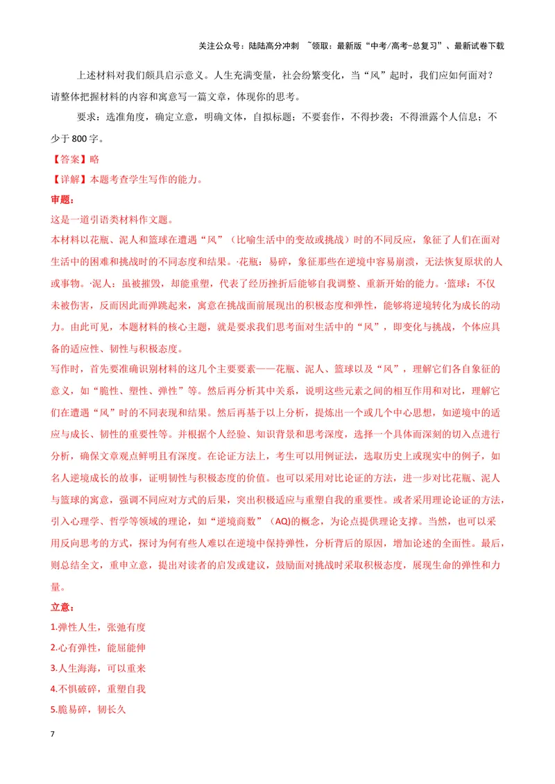 《专题08写作（解析版）（新高考通用）_专项复习_2025年_2024年高考三模试题分类汇编语文新高考通用》第7页预览