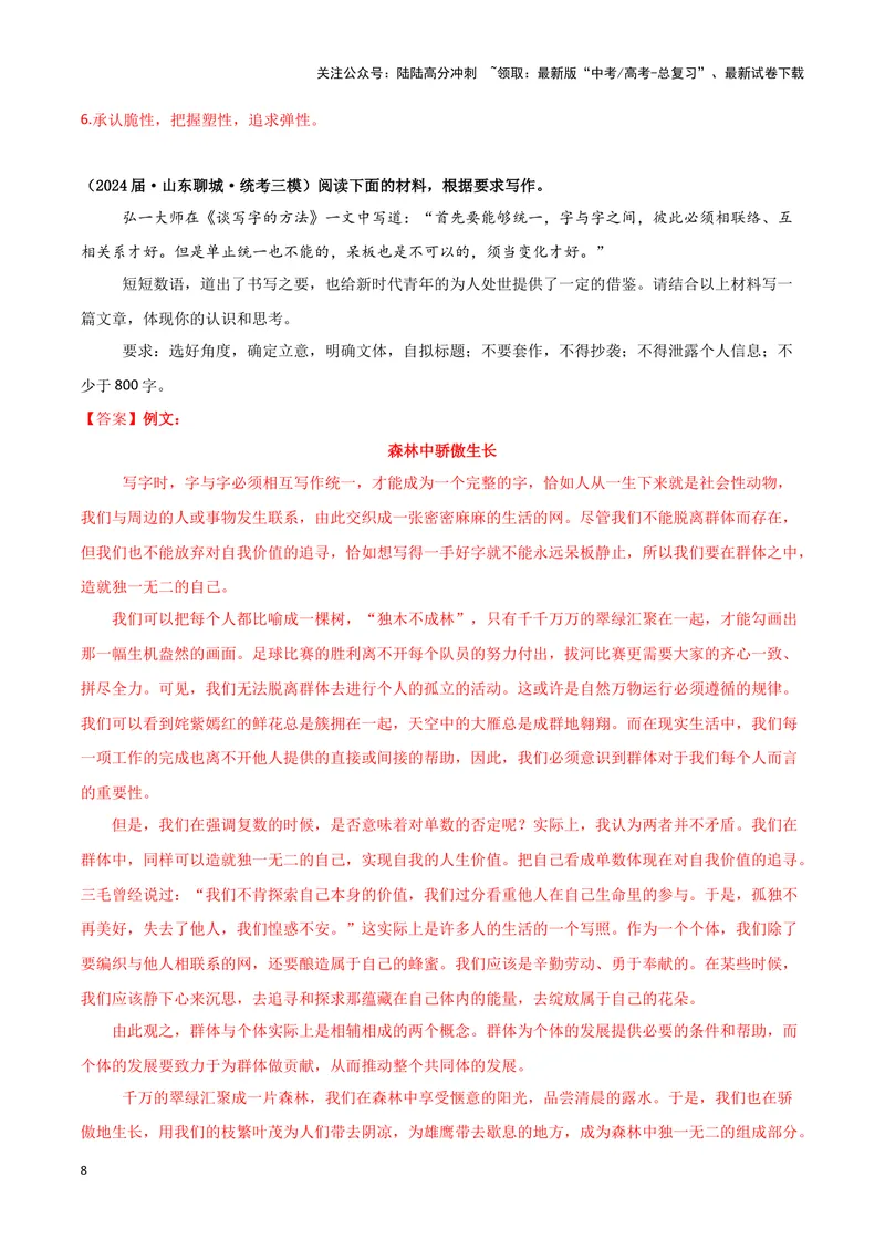 《专题08写作（解析版）（新高考通用）_专项复习_2025年_2024年高考三模试题分类汇编语文新高考通用》第8页预览