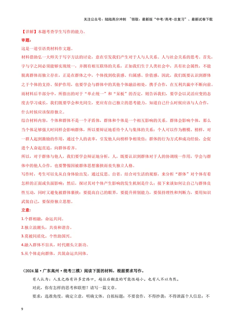 《专题08写作（解析版）（新高考通用）_专项复习_2025年_2024年高考三模试题分类汇编语文新高考通用》第9页预览