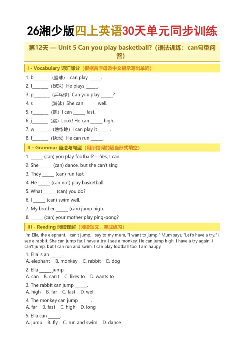 《26湘少版四上英语30天单元同步训练11-21_小初高学习资料合集（每天更新）_2026秋小学英语《单词默写》3-6年级上册（多版本）_2026秋湘少版3-6上英语知识点_26湘少版4上英语》第3页预览