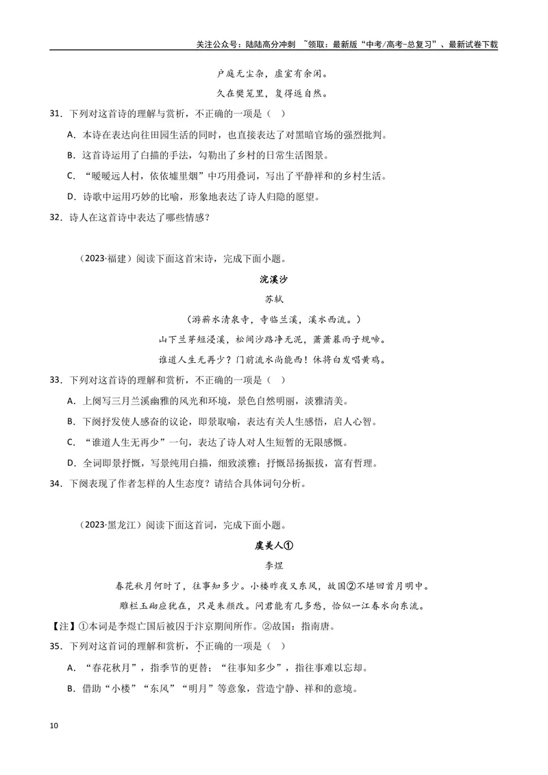 《专题09古诗鉴赏阅读（学生版）_专项复习_2025年_2025年高中学业水平合格考语文真题分类汇编（全国通用）》第10页预览
