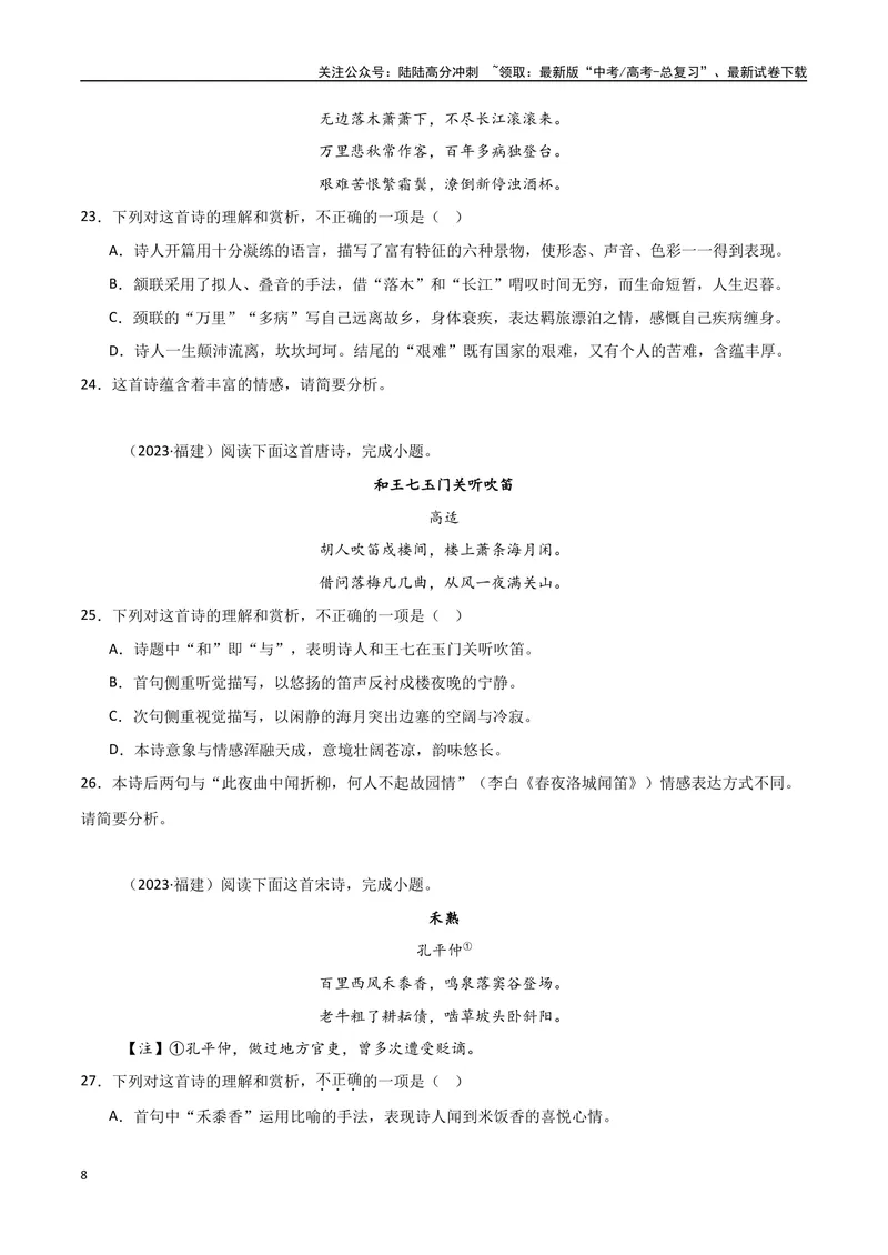 《专题09古诗鉴赏阅读（学生版）_专项复习_2025年_2025年高中学业水平合格考语文真题分类汇编（全国通用）》第8页预览