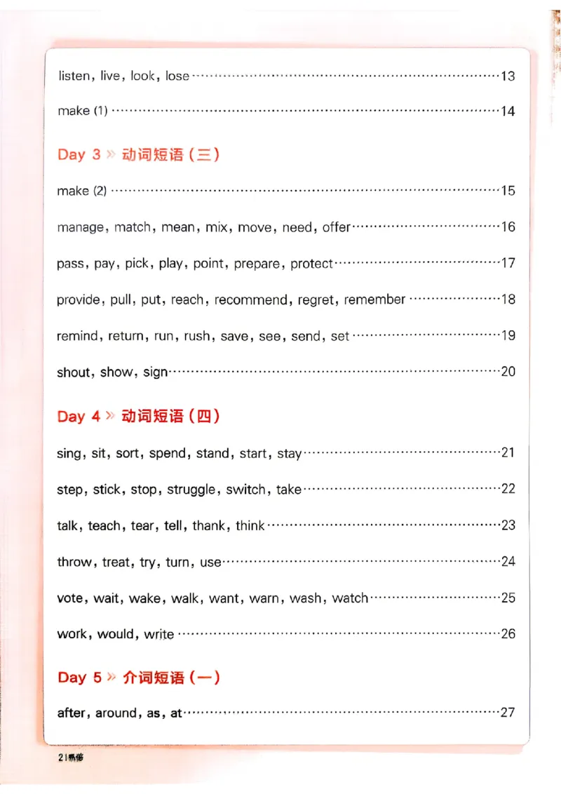 《2027版易蓓14天背完初中英语1000短语_小初高学习资料合集（每天更新）_2027版初中《易蓓14天背完初中英语1000短语》（英语）》第4页预览