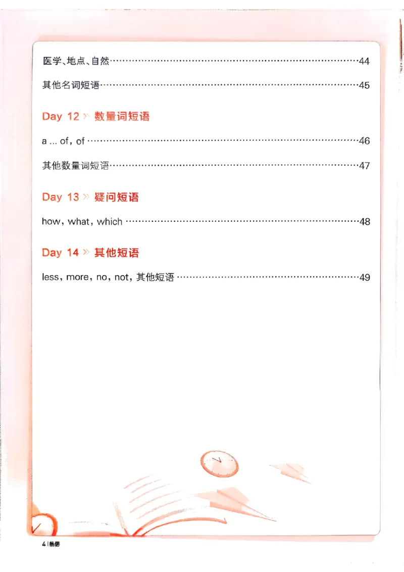《2027版易蓓14天背完初中英语1000短语_小初高学习资料合集（每天更新）_2027版初中《易蓓14天背完初中英语1000短语》（英语）》第6页预览