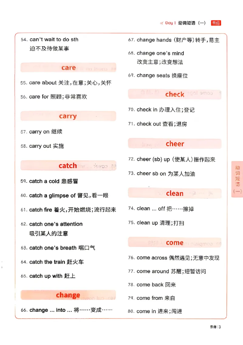 《2027版易蓓14天背完初中英语1000短语_小初高学习资料合集（每天更新）_2027版初中《易蓓14天背完初中英语1000短语》（英语）》第9页预览