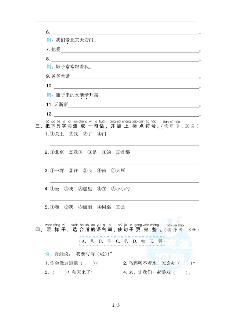 《20照样子写句子提分卷_小学1-6年级全科全套_1-6年级全科上册_一年级_语文_语文一上各类专项练习》第2页预览