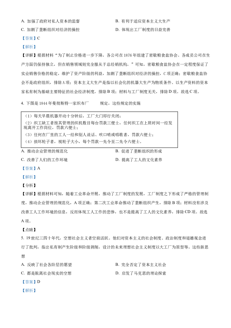 《单元讲练测（纲要下）第五单元工业革命与马克思主义的诞生（练）（教师版）_新版高中_高中历史新版_高中历史纲要下（统编版）_单元讲练测-F12》第2页预览