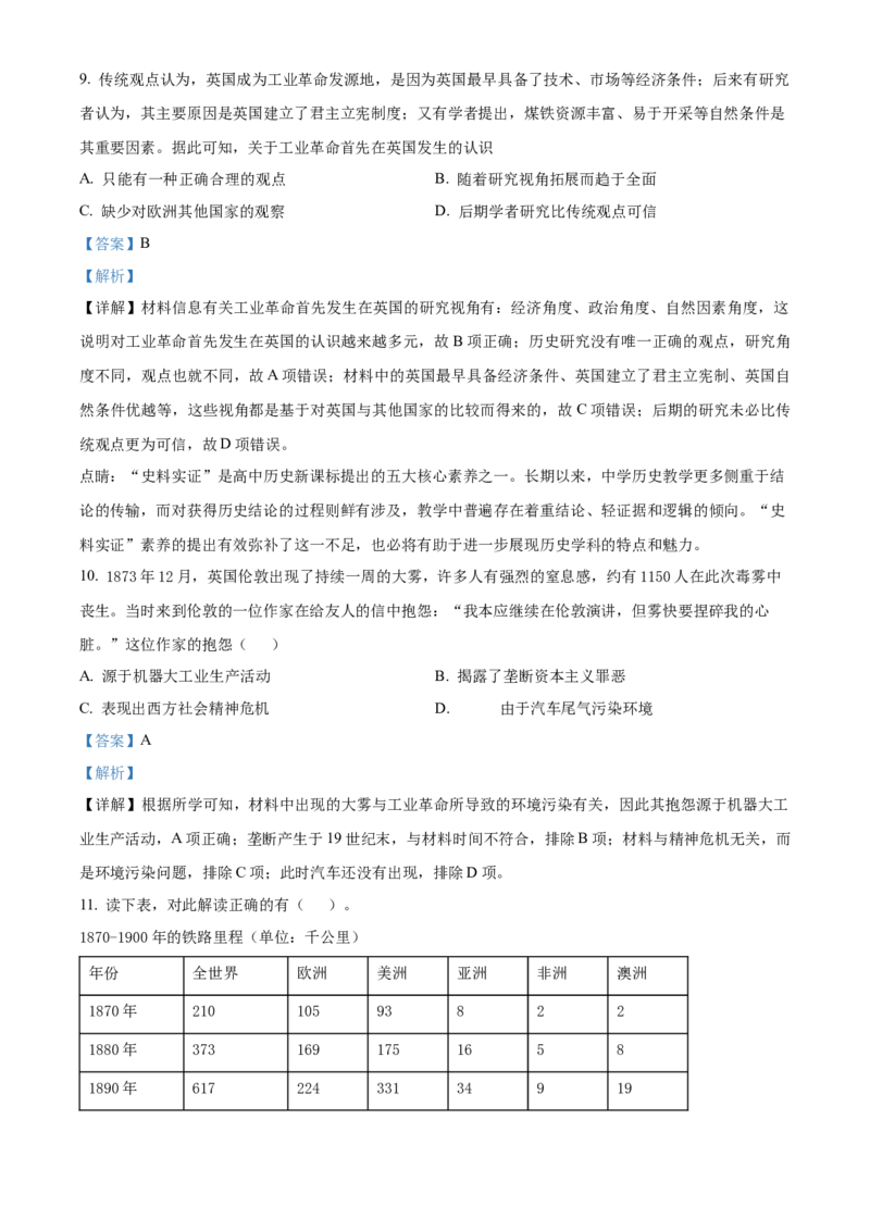 《单元讲练测（纲要下）第五单元工业革命与马克思主义的诞生（练）（教师版）_新版高中_高中历史新版_高中历史纲要下（统编版）_单元讲练测-F12》第5页预览