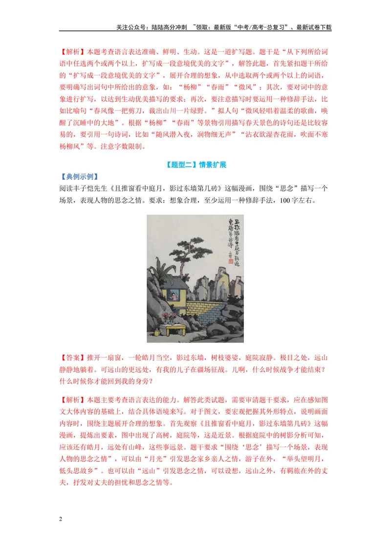 《专题07扩展语句题型归纳-（解析版）_二轮复习_2024年_2023年高考语文毕业班二轮热点题型归纳与变式演练（新高考版）_资料》第2页预览