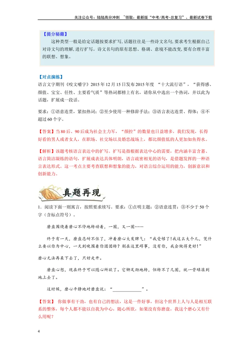 《专题07扩展语句题型归纳-（解析版）_二轮复习_2024年_2023年高考语文毕业班二轮热点题型归纳与变式演练（新高考版）_资料》第4页预览