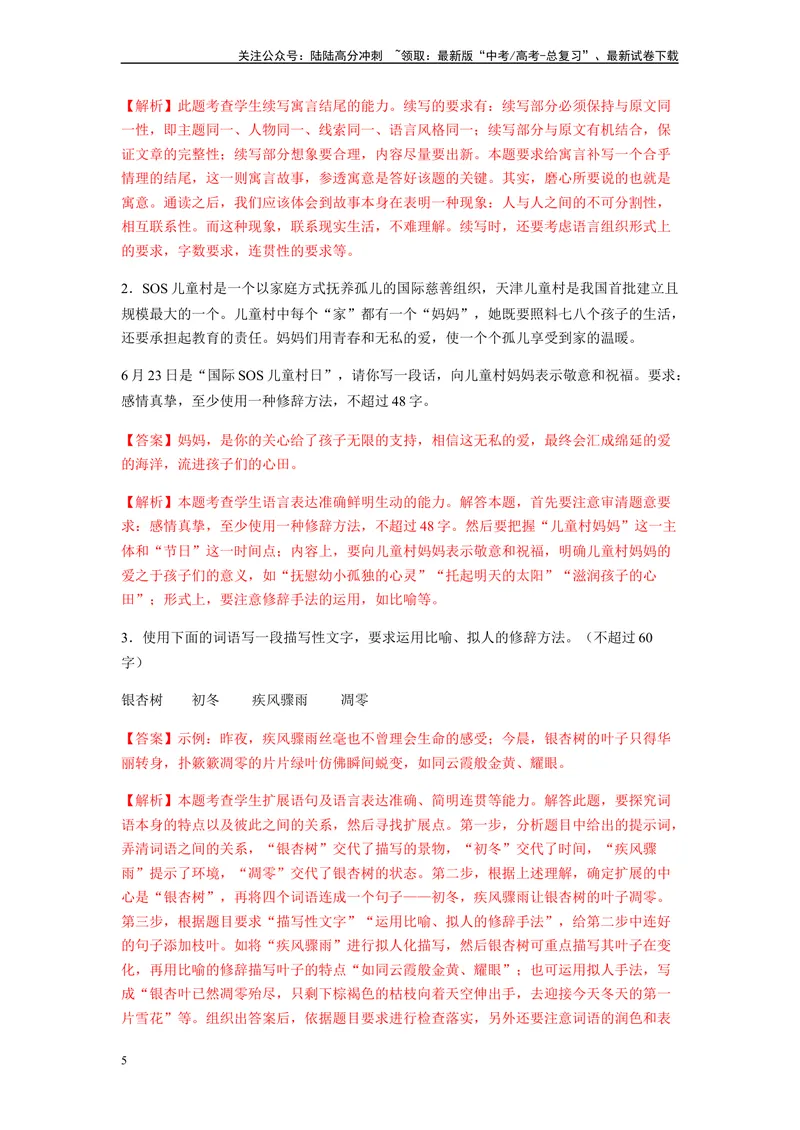 《专题07扩展语句题型归纳-（解析版）_二轮复习_2024年_2023年高考语文毕业班二轮热点题型归纳与变式演练（新高考版）_资料》第5页预览