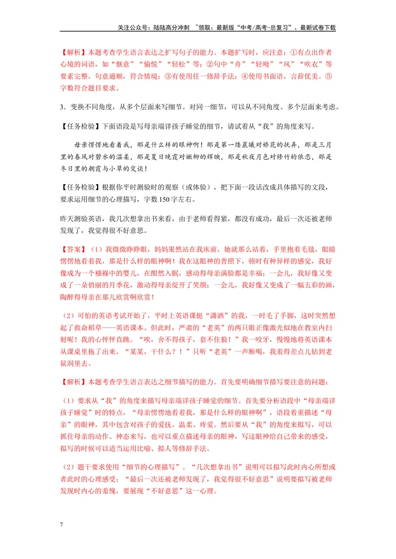 《专题07扩展语句题型归纳-（解析版）_二轮复习_2024年_2023年高考语文毕业班二轮热点题型归纳与变式演练（新高考版）_资料》第7页预览