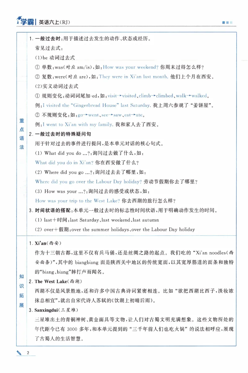 《26秋《五星学霸》人教PEP英语6上_小初高学习资料合集（每天更新）_2026秋《5星学霸》1-6年级上册全科_26秋6上英语《五星学霸》（人教版）》第10页预览