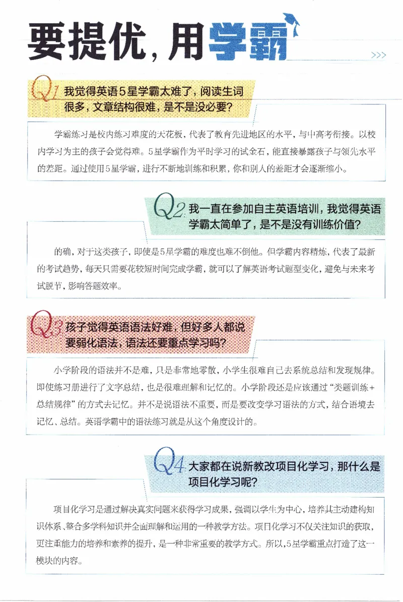 《26秋《五星学霸》人教PEP英语6上_小初高学习资料合集（每天更新）_2026秋《5星学霸》1-6年级上册全科_26秋6上英语《五星学霸》（人教版）》第2页预览