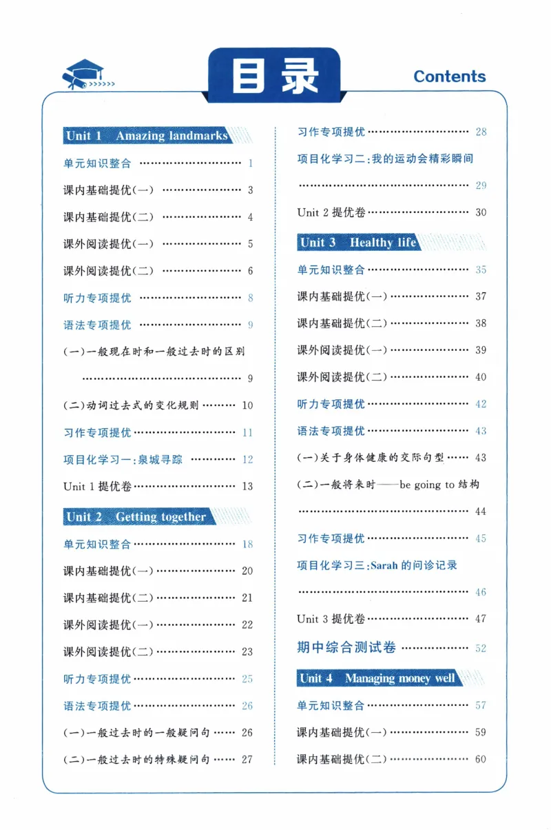 《26秋《五星学霸》人教PEP英语6上_小初高学习资料合集（每天更新）_2026秋《5星学霸》1-6年级上册全科_26秋6上英语《五星学霸》（人教版）》第5页预览