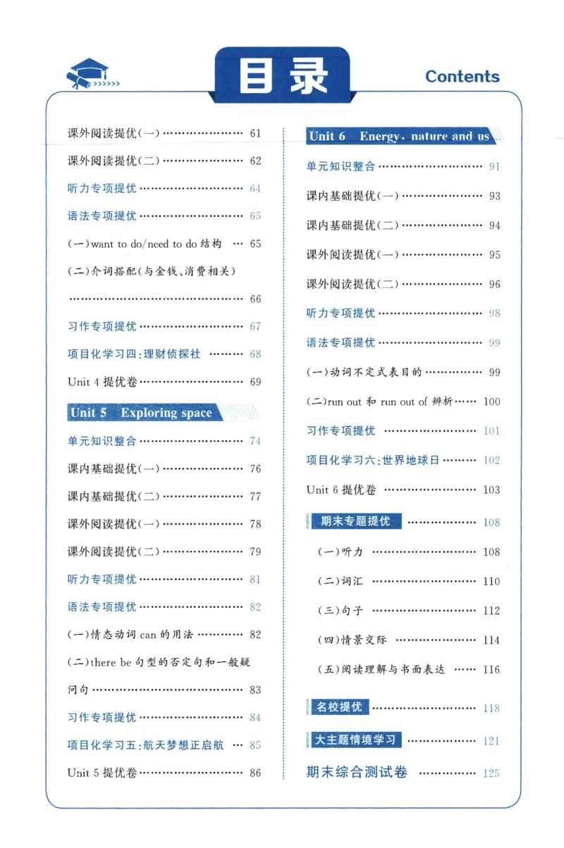 《26秋《五星学霸》人教PEP英语6上_小初高学习资料合集（每天更新）_2026秋《5星学霸》1-6年级上册全科_26秋6上英语《五星学霸》（人教版）》第6页预览
