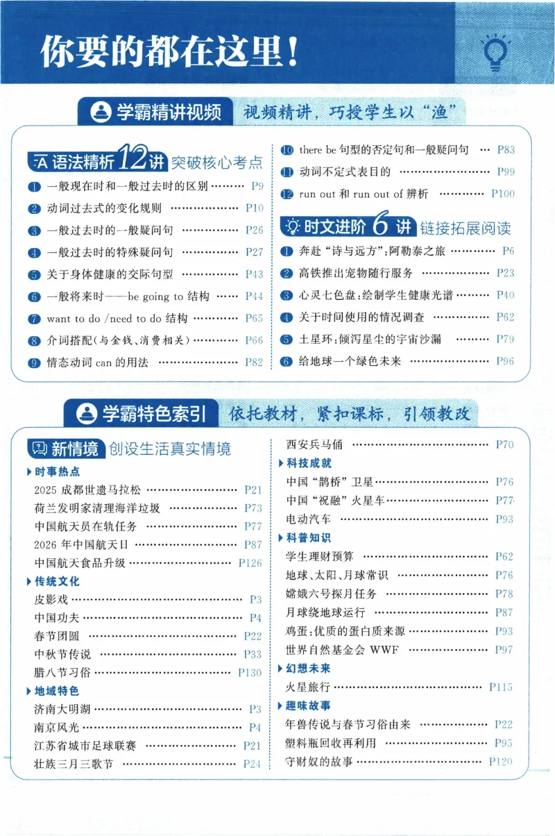 《26秋《五星学霸》人教PEP英语6上_小初高学习资料合集（每天更新）_2026秋《5星学霸》1-6年级上册全科_26秋6上英语《五星学霸》（人教版）》第7页预览