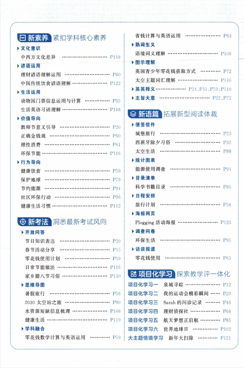 《26秋《五星学霸》人教PEP英语6上_小初高学习资料合集（每天更新）_2026秋《5星学霸》1-6年级上册全科_26秋6上英语《五星学霸》（人教版）》第8页预览