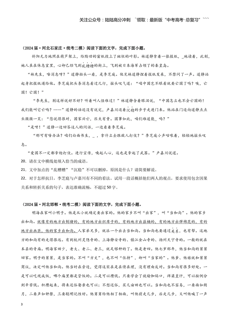 《专题07语言文字运用2（学生版）（新高考通用）_专项复习_2026年-语文专项复习_2025年高考语文二模试题分类汇编（新高考专用）_2024版_171》第3页预览