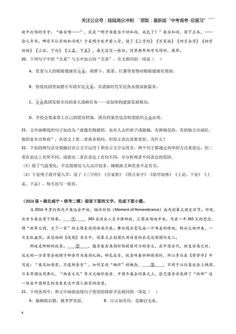 《专题07语言文字运用2（学生版）（新高考通用）_专项复习_2026年-语文专项复习_2025年高考语文二模试题分类汇编（新高考专用）_2024版_171》第4页预览