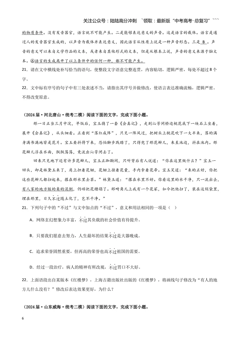 《专题07语言文字运用2（学生版）（新高考通用）_专项复习_2026年-语文专项复习_2025年高考语文二模试题分类汇编（新高考专用）_2024版_171》第6页预览