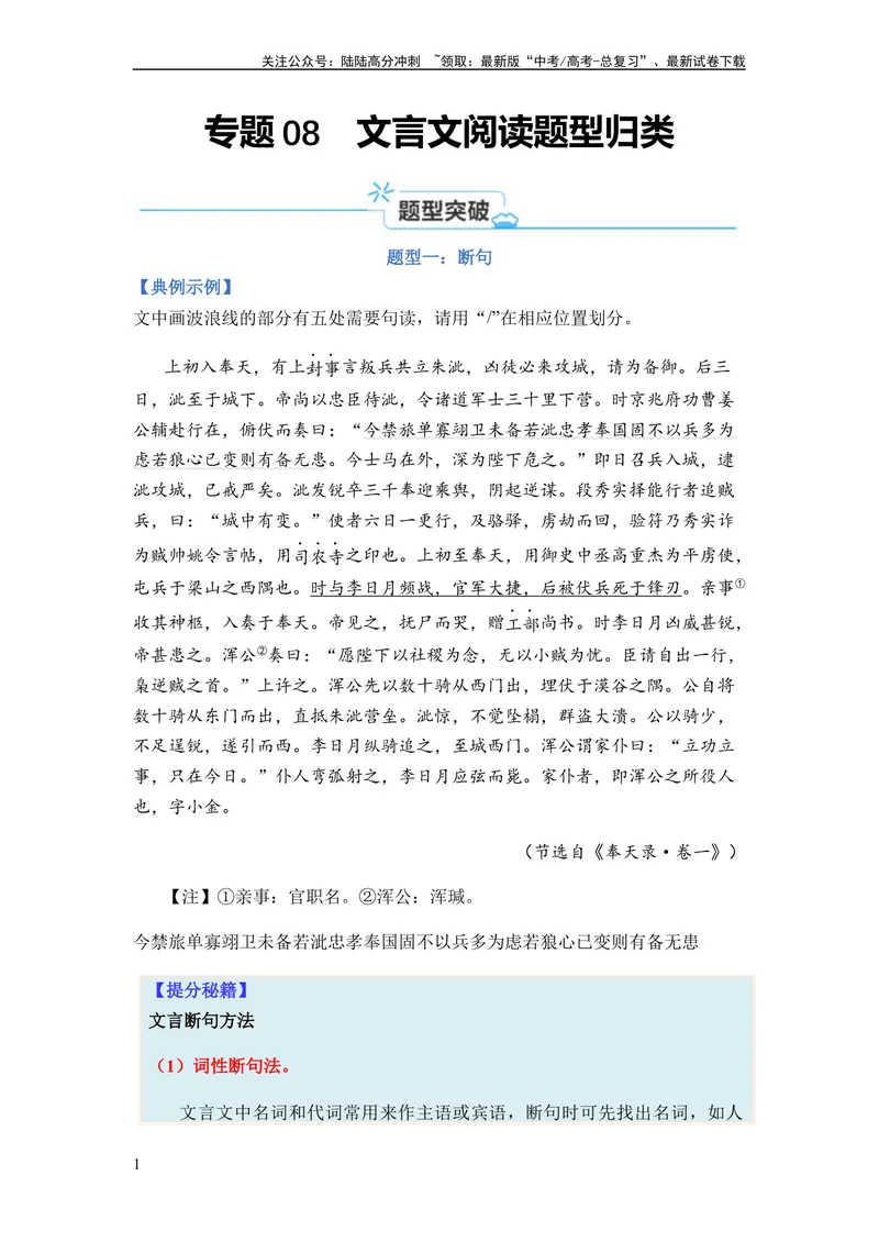 《专题08文言文阅读题型归类-2024年高考语文二轮热点题型归纳与变式演练（新高考专用）（原卷版）_二轮复习_2024年_2024高考语文二轮复习热点题型归纳与变式演练解题_资料》第1页预览