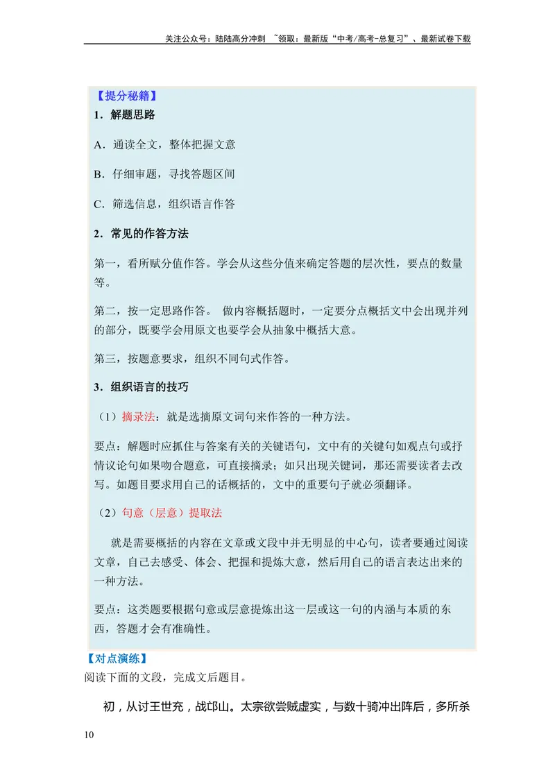 《专题08文言文阅读题型归类-2024年高考语文二轮热点题型归纳与变式演练（新高考专用）（原卷版）_二轮复习_2024年_2024高考语文二轮复习热点题型归纳与变式演练解题_资料》第10页预览