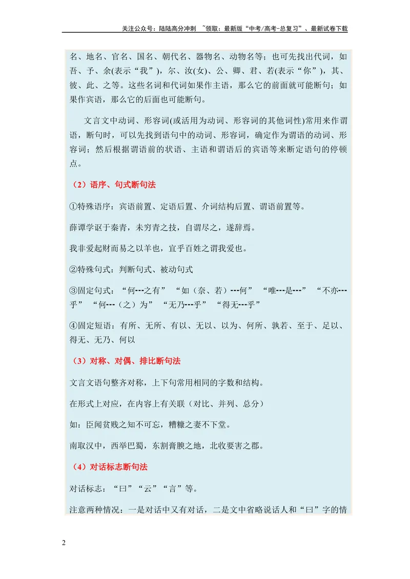 《专题08文言文阅读题型归类-2024年高考语文二轮热点题型归纳与变式演练（新高考专用）（原卷版）_二轮复习_2024年_2024高考语文二轮复习热点题型归纳与变式演练解题_资料》第2页预览