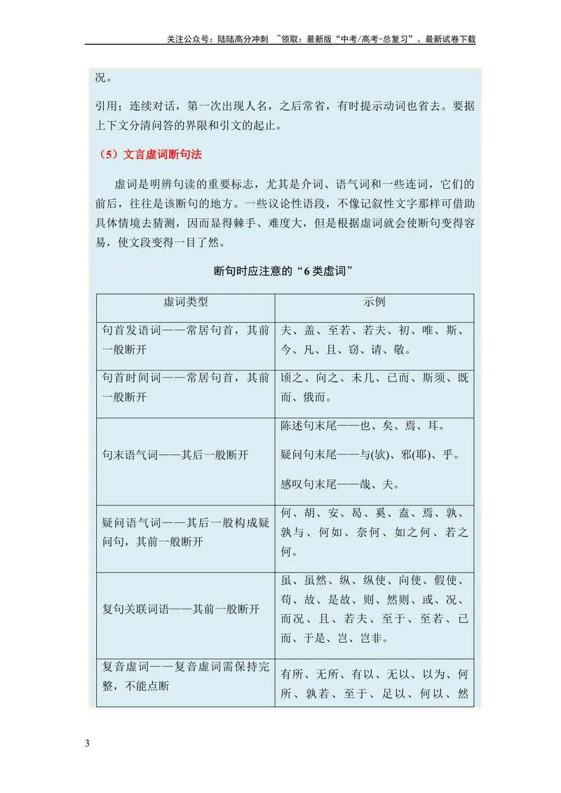 《专题08文言文阅读题型归类-2024年高考语文二轮热点题型归纳与变式演练（新高考专用）（原卷版）_二轮复习_2024年_2024高考语文二轮复习热点题型归纳与变式演练解题_资料》第3页预览