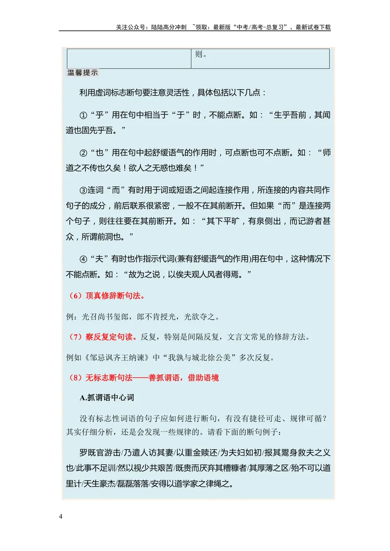 《专题08文言文阅读题型归类-2024年高考语文二轮热点题型归纳与变式演练（新高考专用）（原卷版）_二轮复习_2024年_2024高考语文二轮复习热点题型归纳与变式演练解题_资料》第4页预览