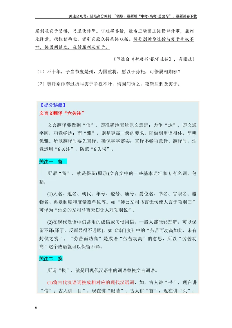 《专题08文言文阅读题型归类-2024年高考语文二轮热点题型归纳与变式演练（新高考专用）（原卷版）_二轮复习_2024年_2024高考语文二轮复习热点题型归纳与变式演练解题_资料》第6页预览