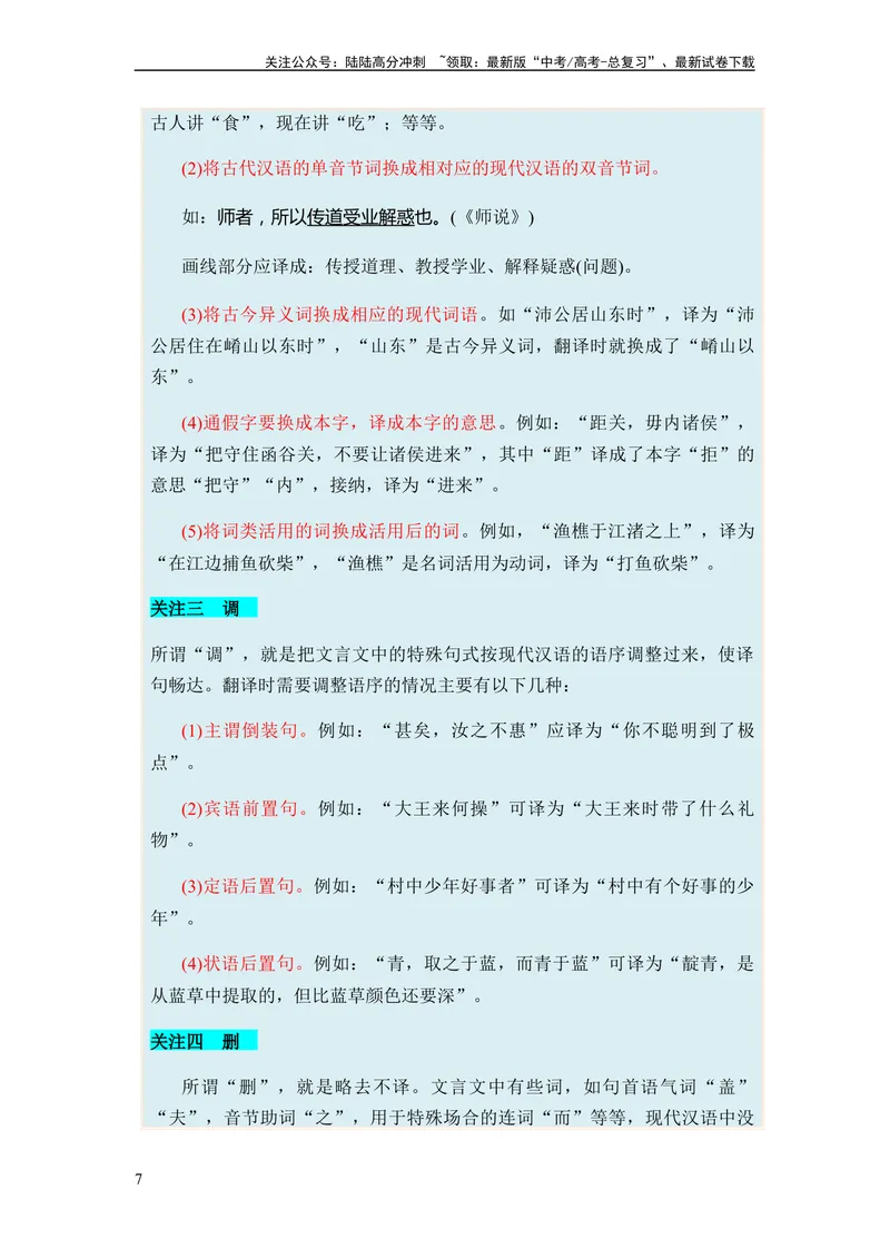 《专题08文言文阅读题型归类-2024年高考语文二轮热点题型归纳与变式演练（新高考专用）（原卷版）_二轮复习_2024年_2024高考语文二轮复习热点题型归纳与变式演练解题_资料》第7页预览