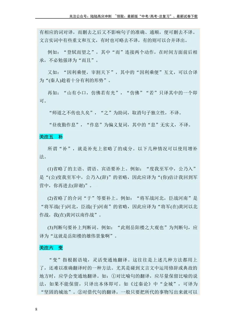 《专题08文言文阅读题型归类-2024年高考语文二轮热点题型归纳与变式演练（新高考专用）（原卷版）_二轮复习_2024年_2024高考语文二轮复习热点题型归纳与变式演练解题_资料》第8页预览