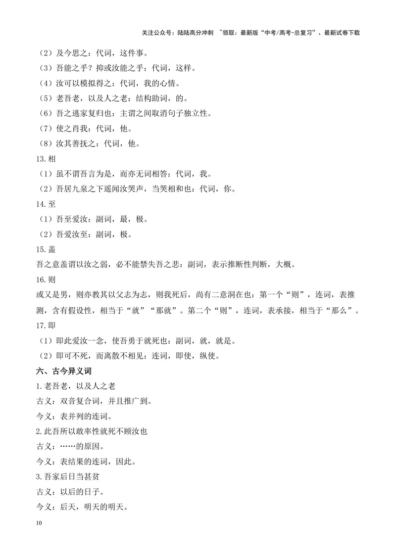 《专题11《与妻书》-（解析版）_专项复习_2024年_2024年高考语文课内文言文挖空训练+知识梳理+过关训练（统编版）_资料》第10页预览