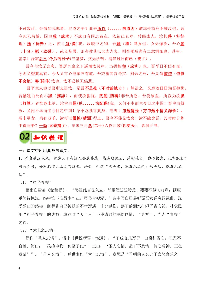 《专题11《与妻书》-（解析版）_专项复习_2024年_2024年高考语文课内文言文挖空训练+知识梳理+过关训练（统编版）_资料》第4页预览