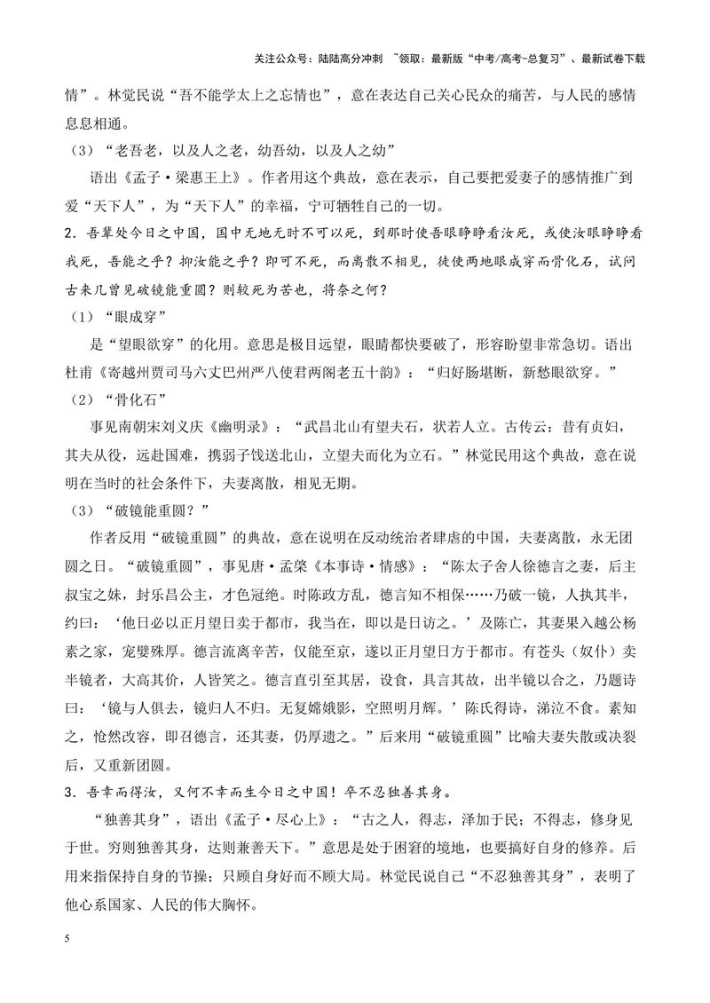 《专题11《与妻书》-（解析版）_专项复习_2024年_2024年高考语文课内文言文挖空训练+知识梳理+过关训练（统编版）_资料》第5页预览