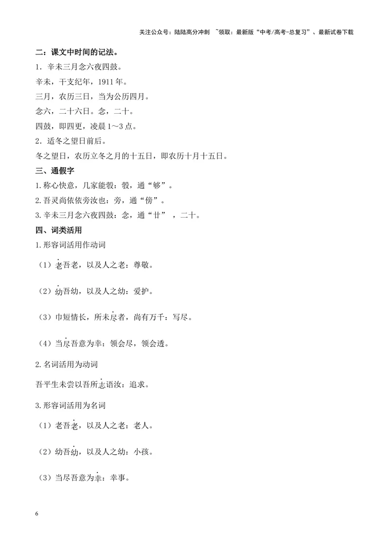 《专题11《与妻书》-（解析版）_专项复习_2024年_2024年高考语文课内文言文挖空训练+知识梳理+过关训练（统编版）_资料》第6页预览