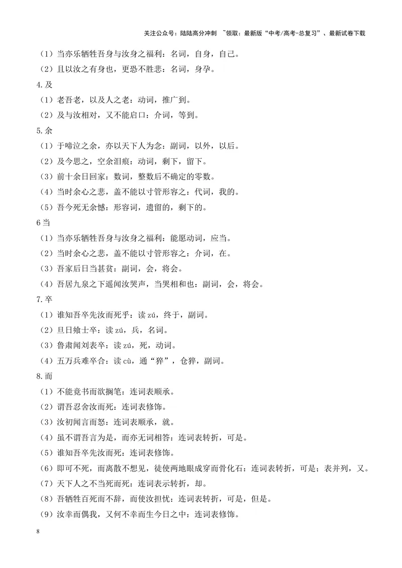 《专题11《与妻书》-（解析版）_专项复习_2024年_2024年高考语文课内文言文挖空训练+知识梳理+过关训练（统编版）_资料》第8页预览