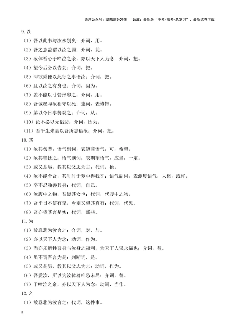 《专题11《与妻书》-（解析版）_专项复习_2024年_2024年高考语文课内文言文挖空训练+知识梳理+过关训练（统编版）_资料》第9页预览