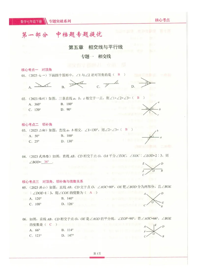 《核心考点-初中数学7年级下册教师版_初中全科目同步习题+精品试卷(7-9年级)(1)_25秋初中数学《同步习题+精品试卷》_初中数学人教版试卷_初中数学人教版7-9年级上册_《核心考点》》第1页预览