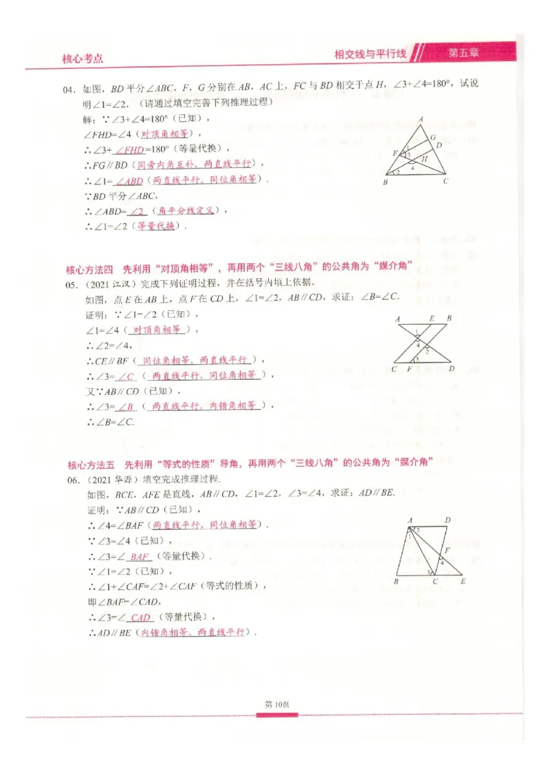《核心考点-初中数学7年级下册教师版_初中全科目同步习题+精品试卷(7-9年级)(1)_25秋初中数学《同步习题+精品试卷》_初中数学人教版试卷_初中数学人教版7-9年级上册_《核心考点》》第10页预览