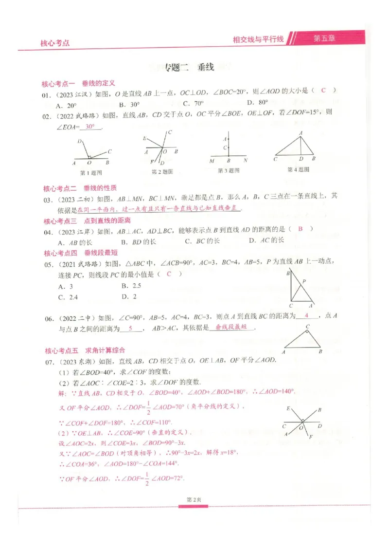 《核心考点-初中数学7年级下册教师版_初中全科目同步习题+精品试卷(7-9年级)(1)_25秋初中数学《同步习题+精品试卷》_初中数学人教版试卷_初中数学人教版7-9年级上册_《核心考点》》第2页预览