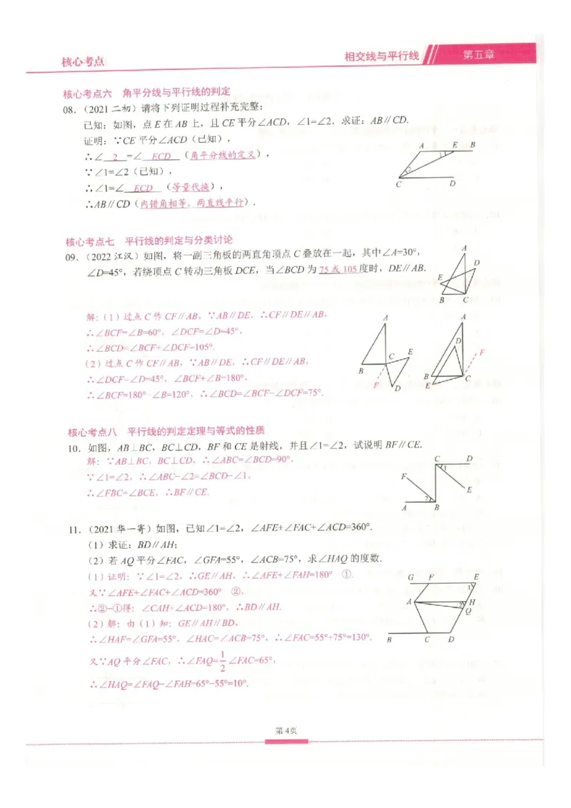 《核心考点-初中数学7年级下册教师版_初中全科目同步习题+精品试卷(7-9年级)(1)_25秋初中数学《同步习题+精品试卷》_初中数学人教版试卷_初中数学人教版7-9年级上册_《核心考点》》第4页预览