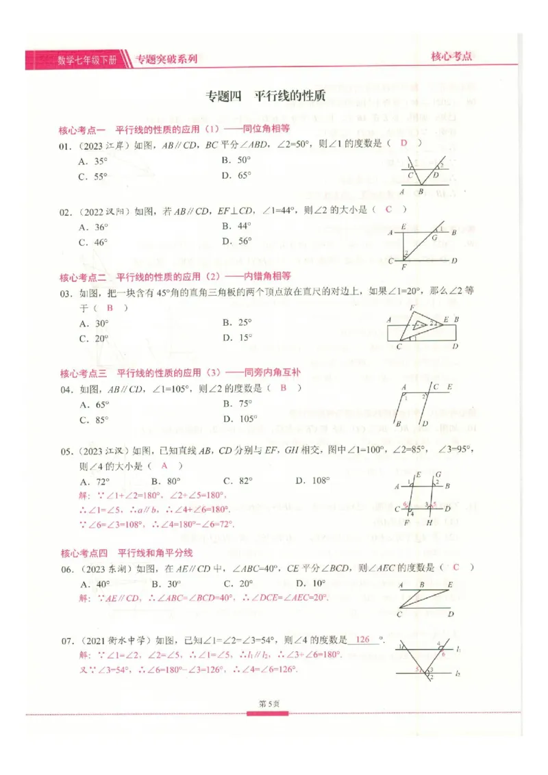 《核心考点-初中数学7年级下册教师版_初中全科目同步习题+精品试卷(7-9年级)(1)_25秋初中数学《同步习题+精品试卷》_初中数学人教版试卷_初中数学人教版7-9年级上册_《核心考点》》第5页预览