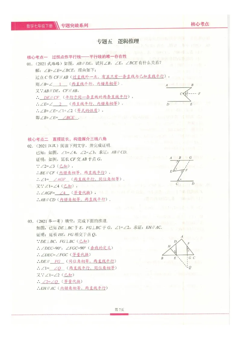 《核心考点-初中数学7年级下册教师版_初中全科目同步习题+精品试卷(7-9年级)(1)_25秋初中数学《同步习题+精品试卷》_初中数学人教版试卷_初中数学人教版7-9年级上册_《核心考点》》第7页预览