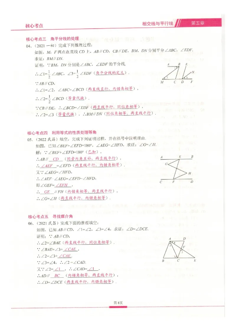 《核心考点-初中数学7年级下册教师版_初中全科目同步习题+精品试卷(7-9年级)(1)_25秋初中数学《同步习题+精品试卷》_初中数学人教版试卷_初中数学人教版7-9年级上册_《核心考点》》第8页预览