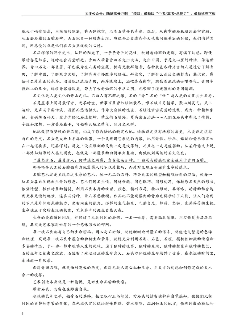 《专题07文学类文本阅读之个性化阅读和有创意解读（原卷版)_专项复习_2024年_2024年高考语文真题题源解密（新高考通用）》第4页预览