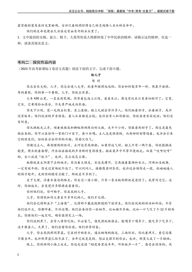 《专题07文学类文本阅读之个性化阅读和有创意解读（原卷版)_专项复习_2024年_2024年高考语文真题题源解密（新高考通用）》第5页预览