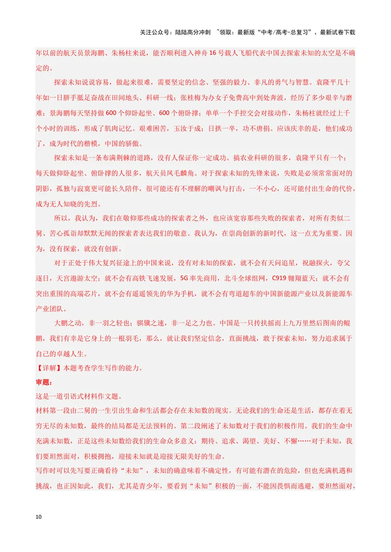 《专题08写作（解析版）（新高考通用）_专项复习_2025年_2024年高考二模试题分类汇编语文新高考通用》第10页预览