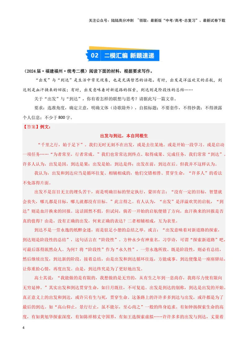 《专题08写作（解析版）（新高考通用）_专项复习_2025年_2024年高考二模试题分类汇编语文新高考通用》第4页预览
